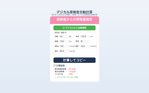 デジカル尿検査自動計算 screenshot 1