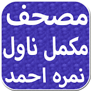 Mushaf Novel By Nimra Ahmed 1.0 Icon