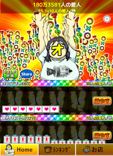 Free Download 逆襲のオタクキング 愛人80億人できたかな？ APK
