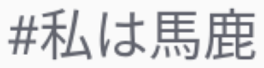 私の事どれだけ知ってるかクイズー！