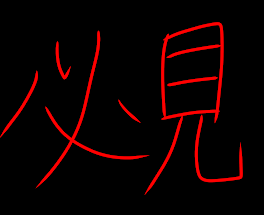 二次創作のBLを書いている方へ