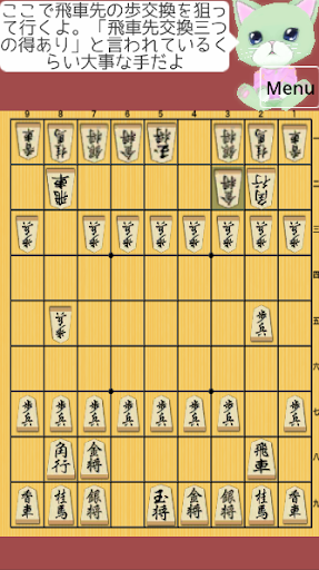 免費下載棋類遊戲APP|猫と学ぶ将棋の定跡Lite app開箱文|APP開箱王