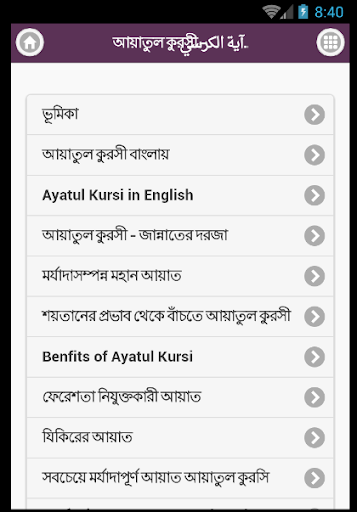 Ayatul Kursi - আয়াতুল কুরসী