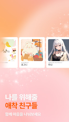 Screenshot 하잉 - 고민상담, 힐링 대화, AI 채팅
