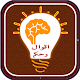 أقوال وحكم عن الحياة Download on Windows