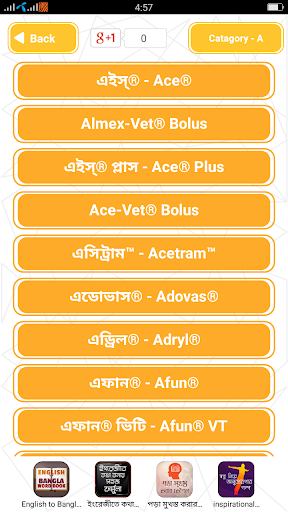 Screenshot ঔষধ নির্দেশিকা