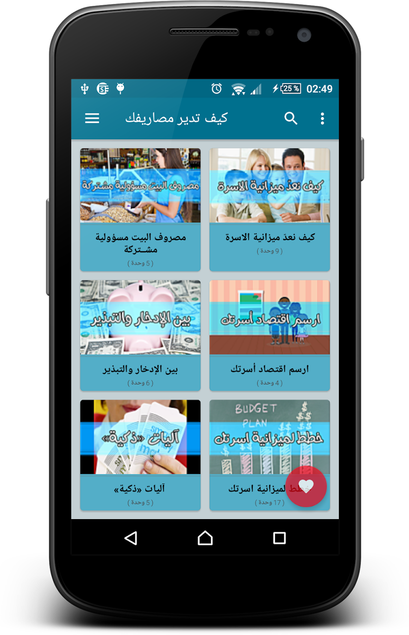 كيف تدير مصروفك Screen 1
