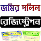 ভূমি রেজিষ্ট্রেশন নিয়ম Download on Windows