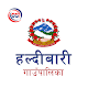 Download Haldibari Gaunpalika | हल्दीबारी गाउँपालिका For PC Windows and Mac 1.0