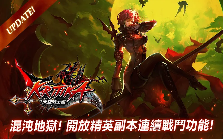 troBnURAkP8E0nGxwh1wSQbr09Cw8Bp7nE4RLRAR0n1AMr1as6Na1EbA8YBfXTVD280=w1280 h535 rw - 【修改版】Kritika: 天空騎士團 v2.49.3 敵弱化、無敵、無限魔力