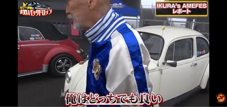 タイプⅠ　ビートルのフォルクスワーゲン ビートル・IKURA'S AMEFES2025・テリー伊藤のお笑いバックドロップ・ビートル・IKURA’s AMEFESに関するカスタム事例の投稿画像4枚目