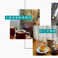 Zone Cafe 弄咖啡親子餐廳(大東店)