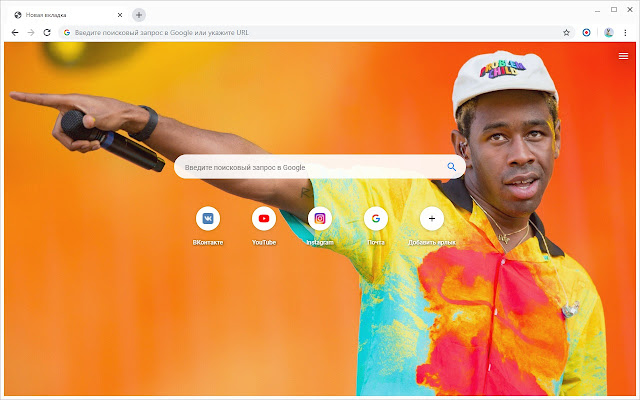 Tyler, The Creator Обои Новая вкладка