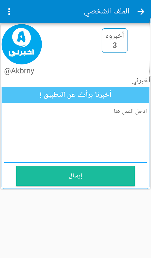    ‫أخبرني‬‎- screenshot  