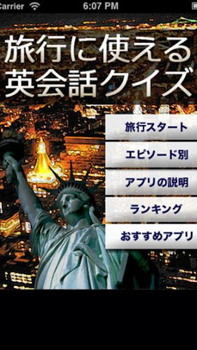 旅行英会話クイズ ～アメリカを舞台とした海外旅行ストーリー～