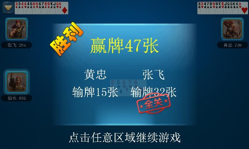 单机跑得快 Screen 1
