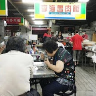 李海滷肉飯