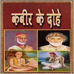 Cover Image of Скачать Kabir ke Dohe in Hindi 1.0.1 APK