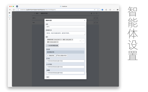 ChatKuma · ChatGPT插件
