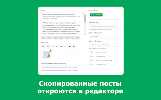 Впостер Tools - Инструмент для SMM