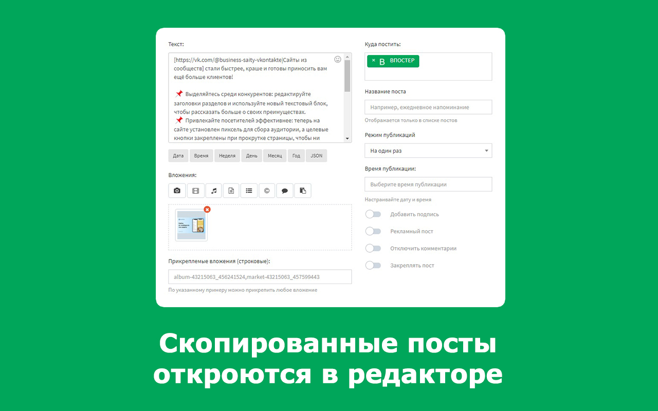 Впостер Tools - Инструмент для SMM Preview image 4