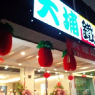 大埔鐵板燒(清大店)