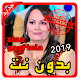 Download أغاني زينة القصرينية | zina gasrinia بدون نت 2019 For PC Windows and Mac 1.0