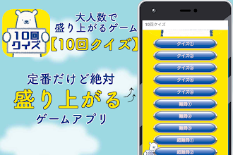 10回クイズ ひっかけ問題 言葉遊び 大人数で盛り上がるゲーム 頭の体操 無料 Apps On Google Play