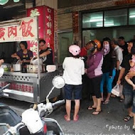 華喜爌肉飯