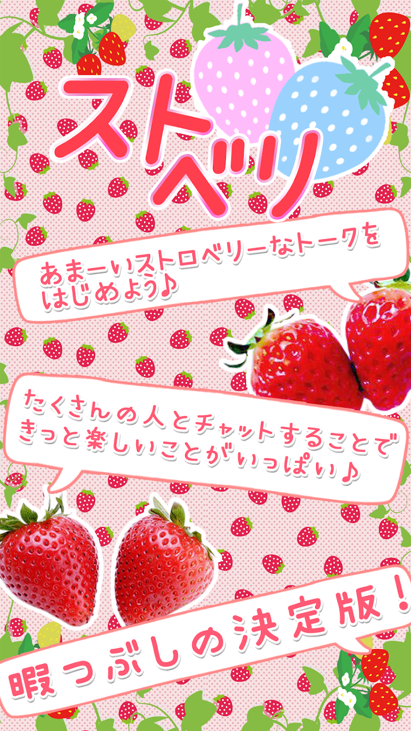 ストベリで始めよう Screen 1
