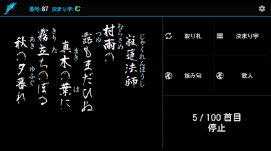 百人一首読み上げ わすらもち Google Play のアプリ