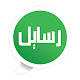 رسايل Download on Windows