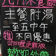 九月茶餐廳