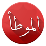 Cover Image of Baixar Muwatta do Imam Malik 3.1 APK