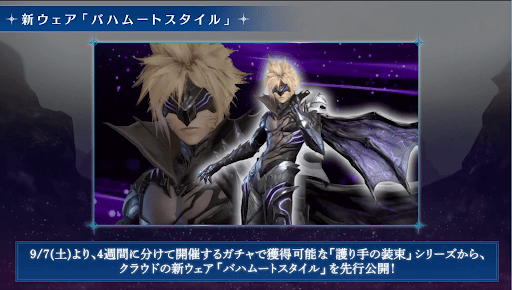 FF7エバークライシス】1周年記念イベント・キャンペーンまとめ