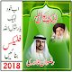 Download Labaik Ya Rasool Allah Flex Maker 2018 For PC Windows and Mac 1.0