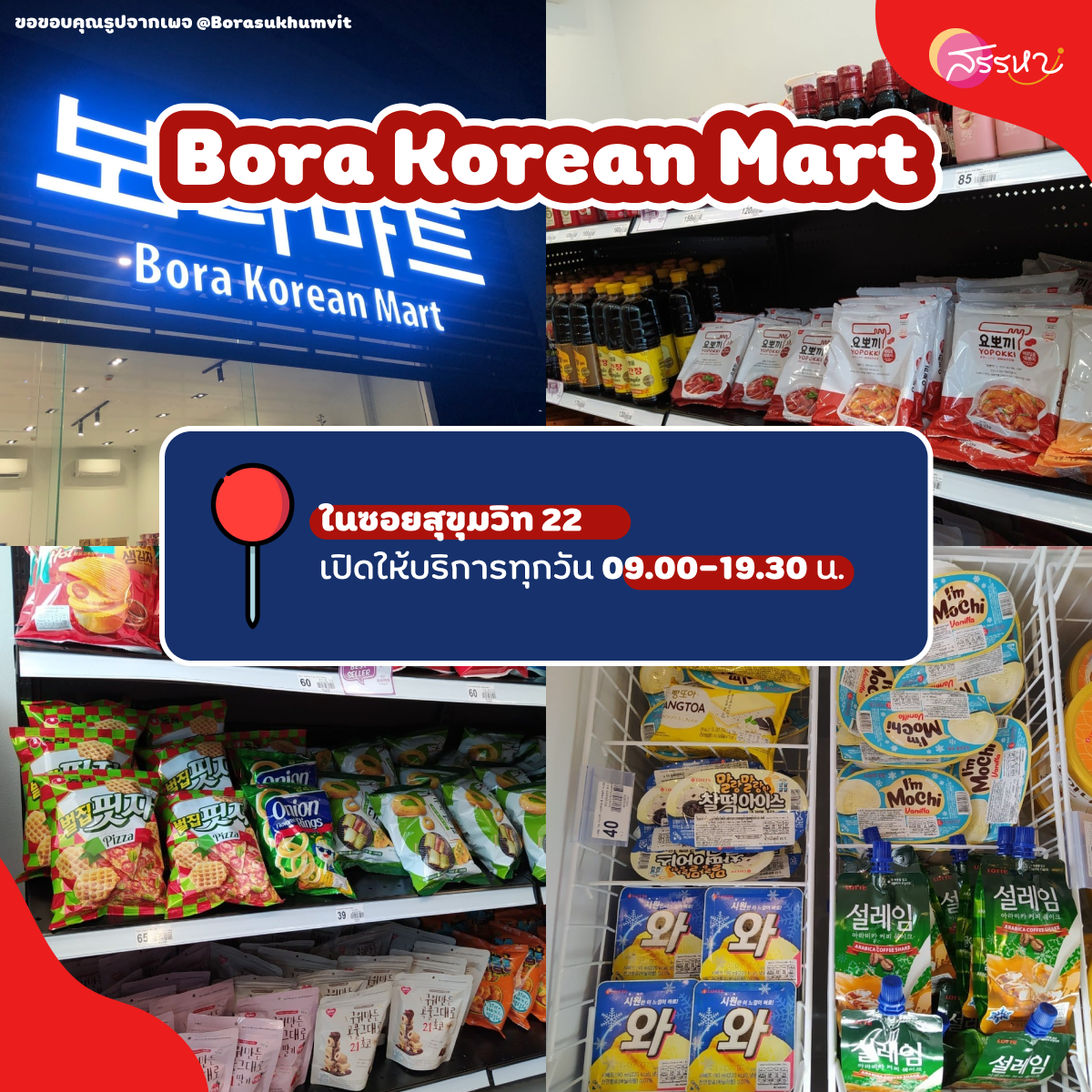 Bora Korean Mart สุขุมวิท 22