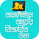 Download অনলাইন ইনকাম ২০১৯ Online Earning Guide in Bangla For PC Windows and Mac 1.3