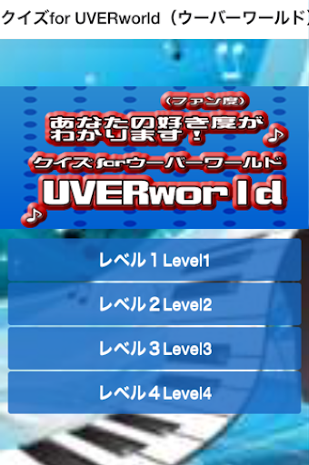 クイズforクイズfor UVERworldウーバーワールド