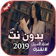 Download أغاني اسراء الاصيل بدون نت الا نفترك Esraa Alaseil For PC Windows and Mac 1.0