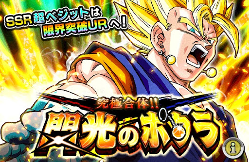 ドラゴンボールz ドッカンバトル イベント 究極合体 閃光のポタラ ドッカンバトル超攻略サイト