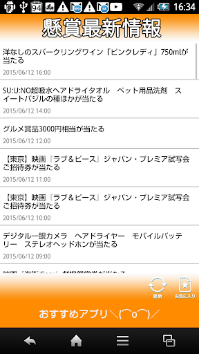 懸賞最新情報〜ホットな懸賞情報を毎日大量更新中