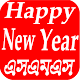 Download New Year 2020 SMS For PC Windows and Mac 1.1.0