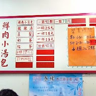 宜蘭正常鮮肉小籠湯包(礁溪店)