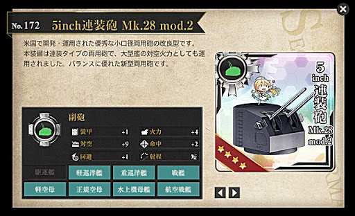 艦これ攻略 5inch連装砲 Mk 28 Mod 2の入手方法 七割わかる艦隊これくしょん 艦これ初心者攻略wiki