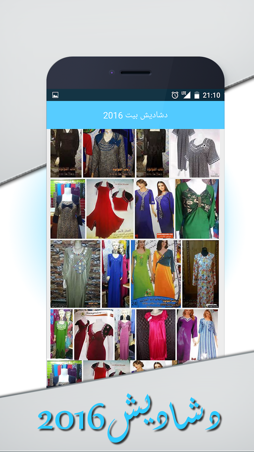 دشاديش بيت عراقية 2016 Screen 3