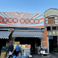 台中第二市場 三代福州意麵老店