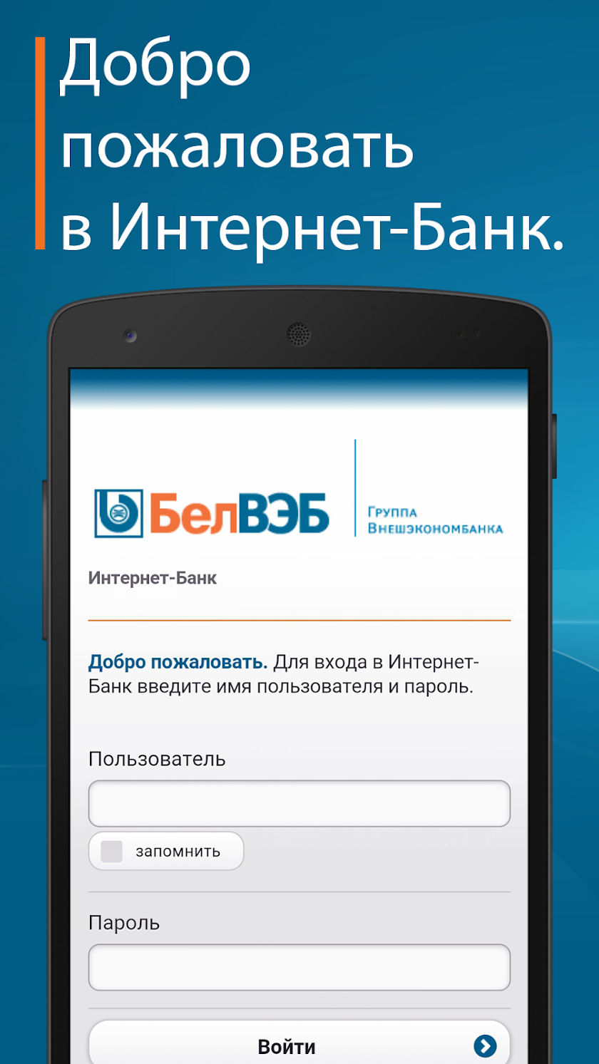BelVEB Mobile Screen 1