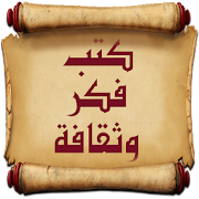 كتب فكر وثقافة ‎  Icon