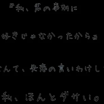 ぼっち、、、